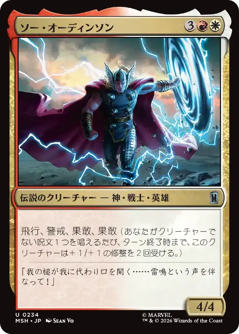 ソー・オーディンソン