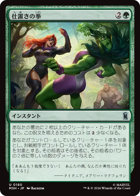 仕置きの拳