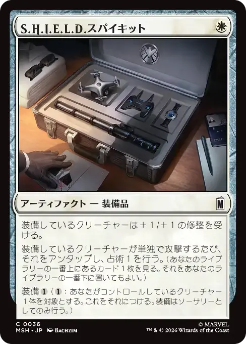 S.H.I.E.L.D.スパイキット