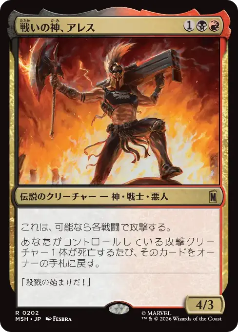 戦いの神、アレス