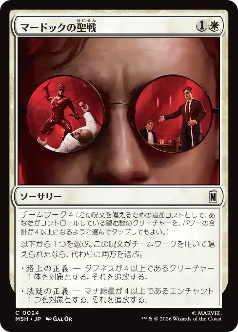 マードックの聖戦
