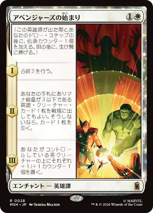 アベンジャーズの始まり