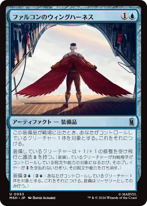ファルコンのウィングハーネス