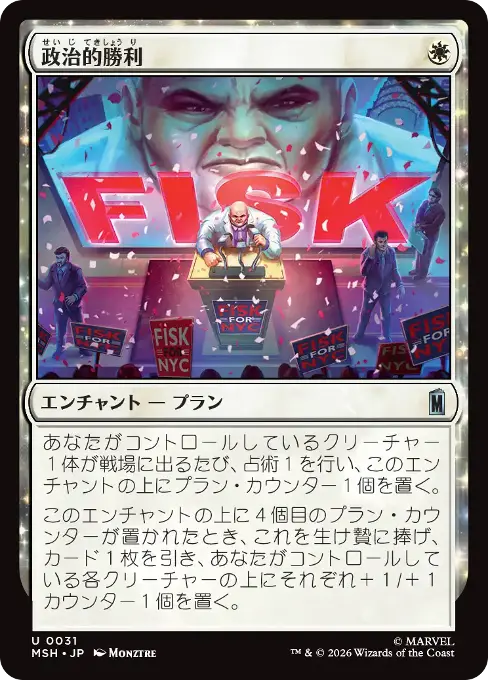 政治的勝利