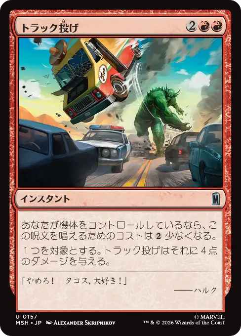 トラック投げ