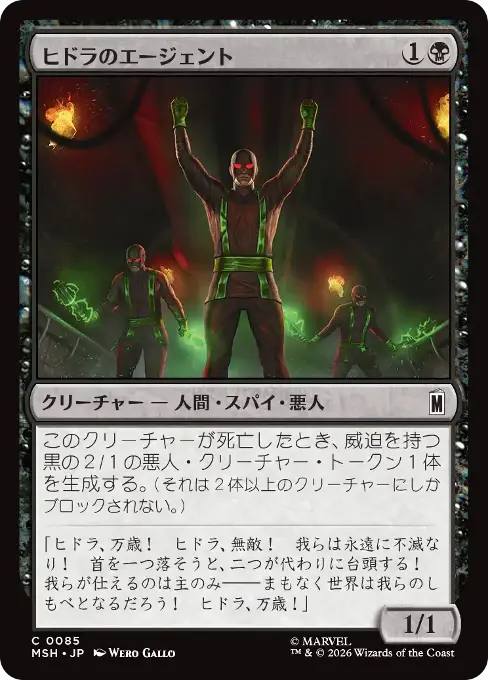 ヒドラのエージェント