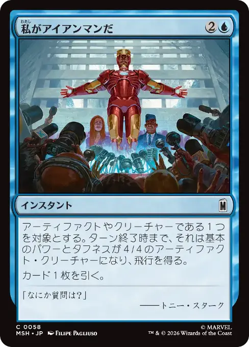 私がアイアンマンだ