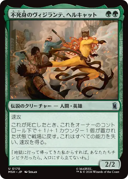 不死身のヴィジランテ、ヘルキャット