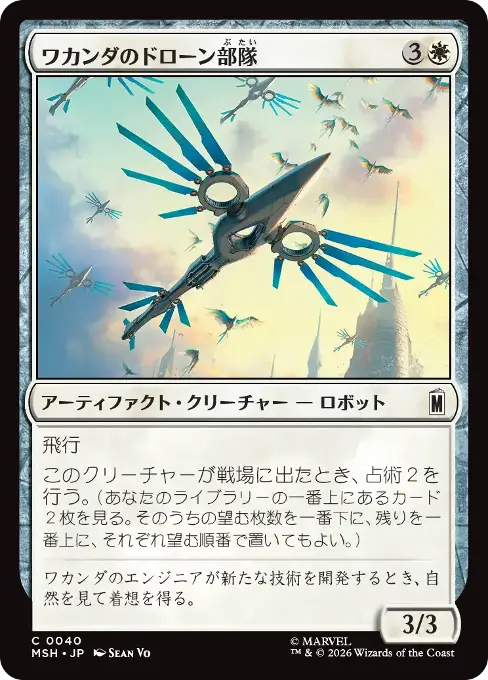 ワカンダのドローン部隊