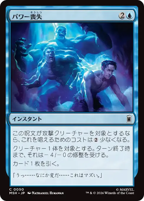 パワー喪失