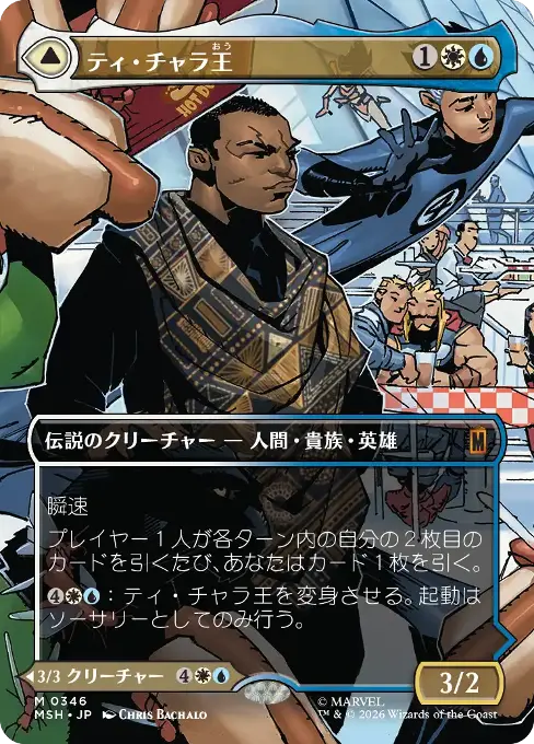 MTG ティ・チャラ王 フォイルver. 両面カード MTG ティ・チャラ王