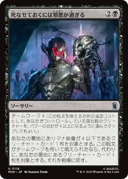 死なせておくには邪悪が過ぎる