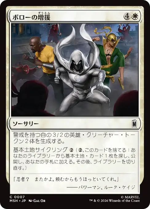 ボローの増援