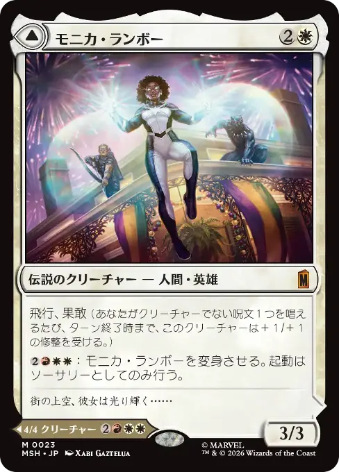 モニカ・ランボー