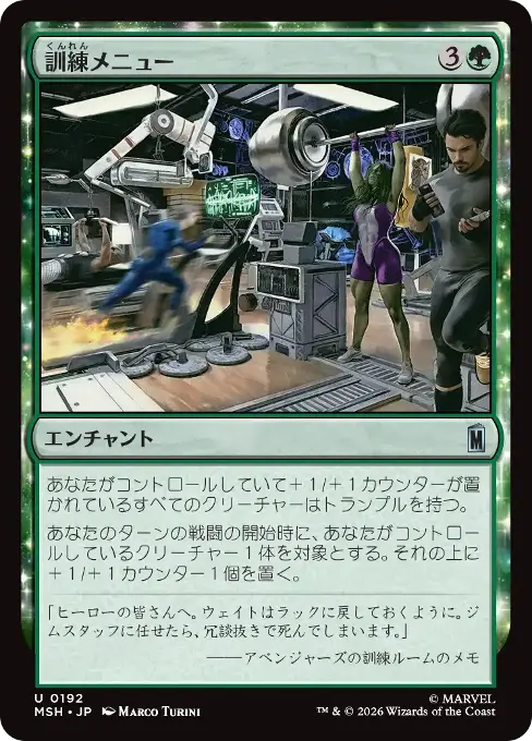 訓練メニュー