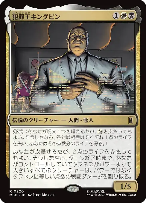 犯罪王キングピン