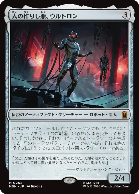人の作りし悪、ウルトロン