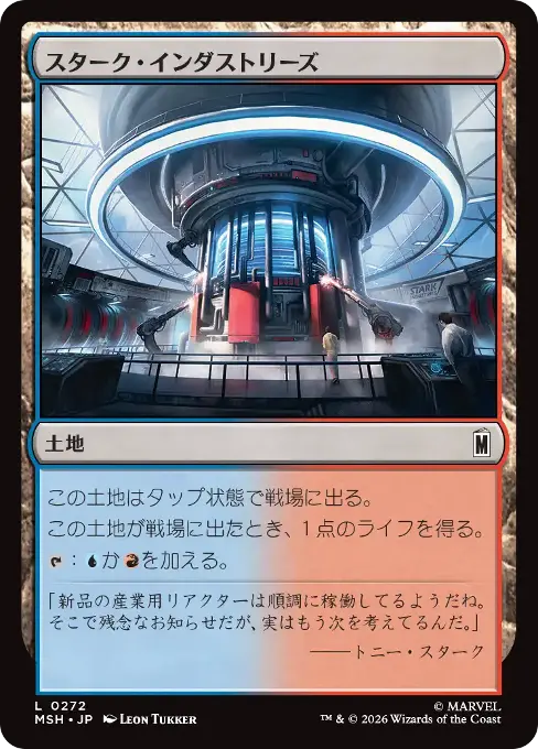 スターク・インダストリーズ