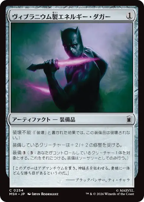 ヴィブラニウム製エネルギー・ダガー