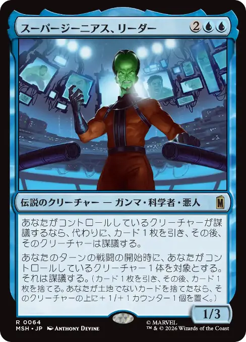 スーパージーニアス、リーダー