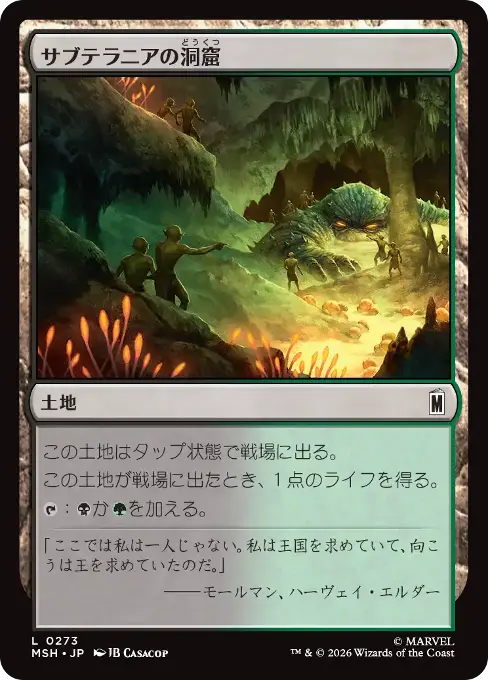 サブテラニアの洞窟
