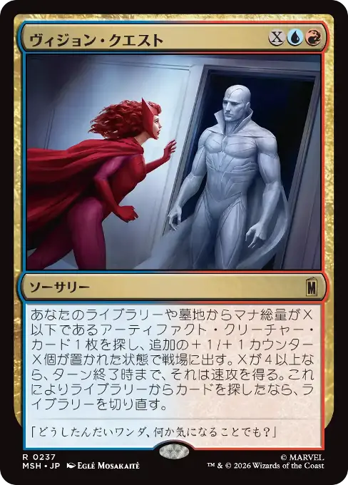 ヴィジョン・クエスト