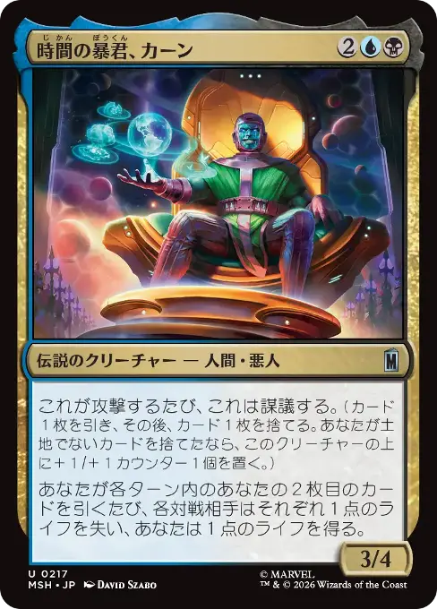 時間の暴君、カーン