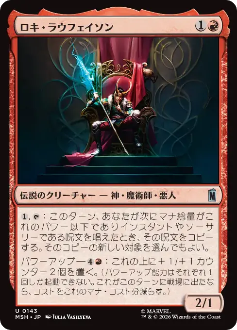 ロキ・ラウフェイソン