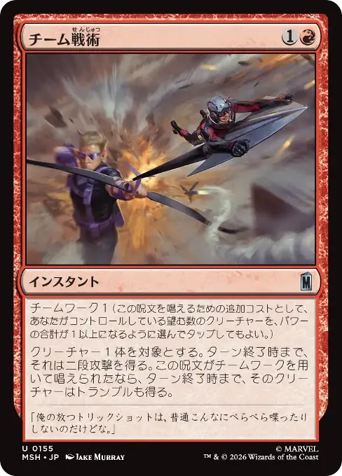 チーム戦術