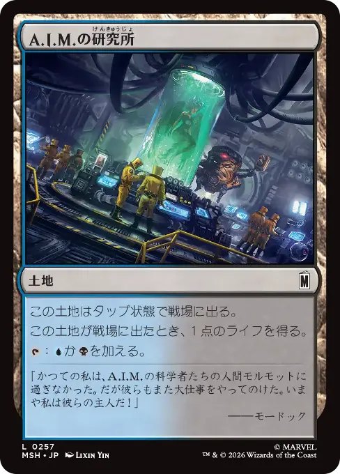 A.I.M.の研究所