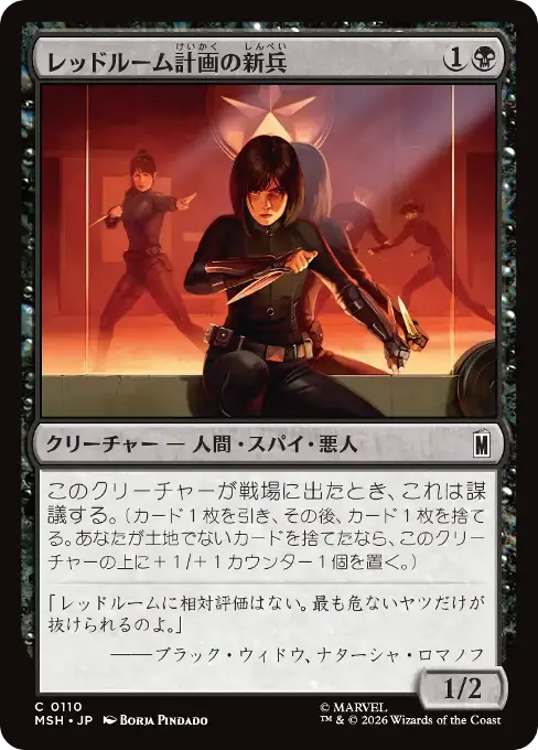 レッドルーム計画の新兵