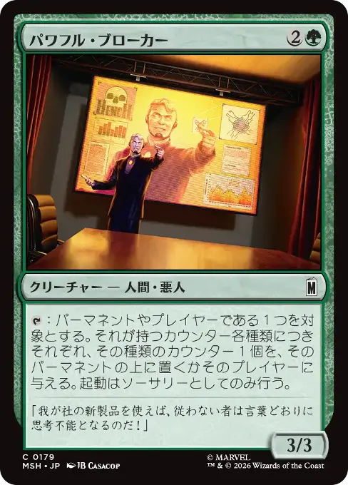 パワフル・ブローカー
