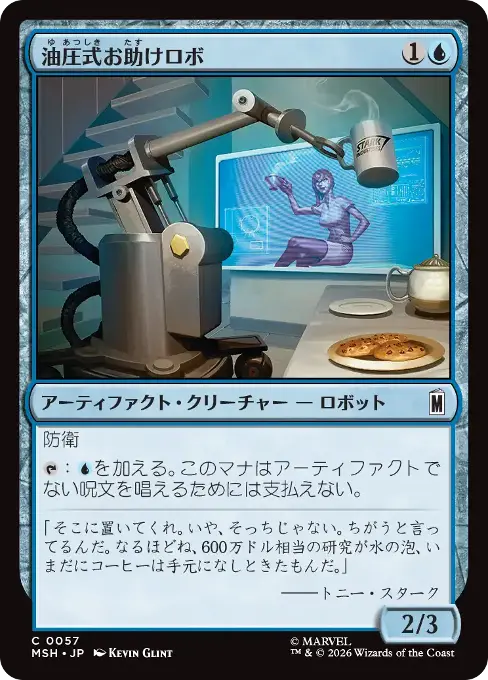 油圧式お助けロボ