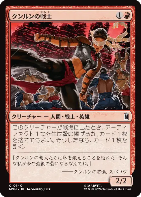クンルンの戦士