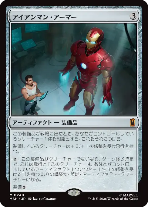 アイアンマン・アーマー