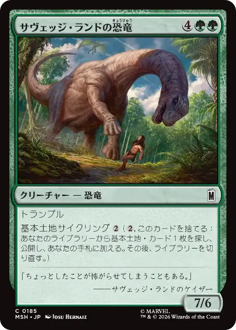 サヴェッジ・ランドの恐竜