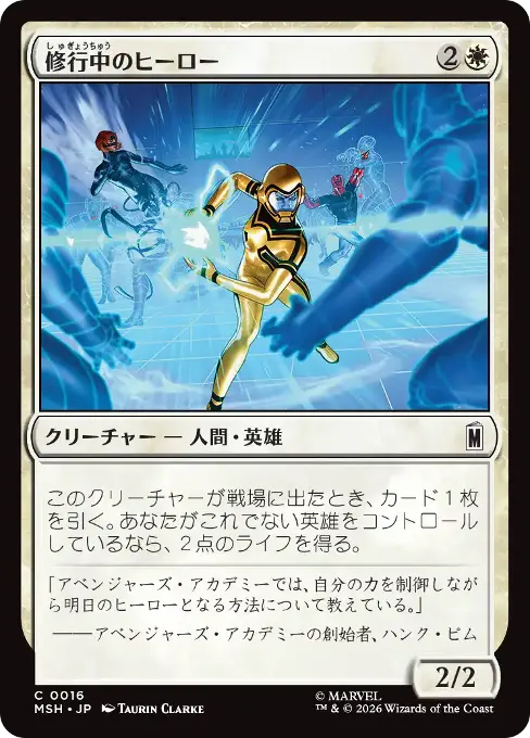 修行中のヒーロー
