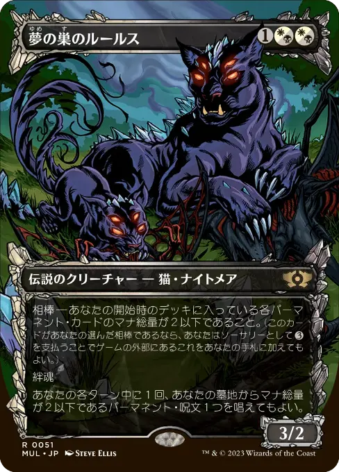 夢の巣のルールス