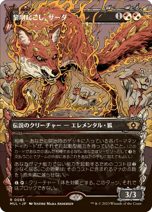 黎明起こし、ザーダ