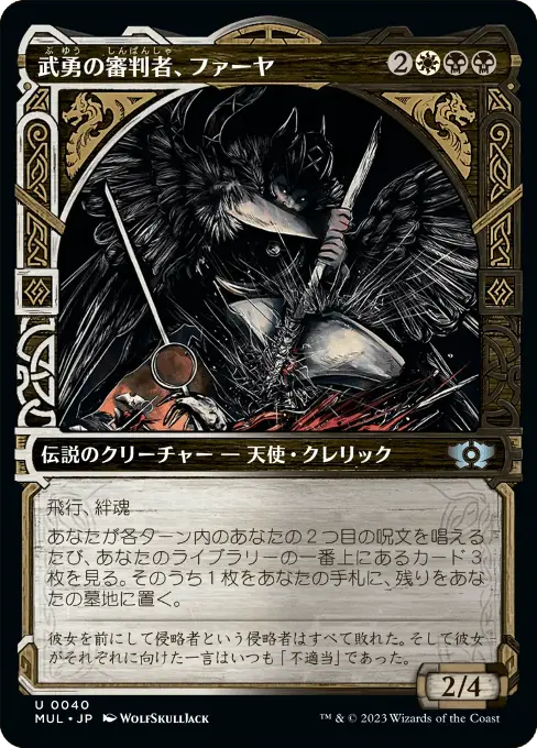 武勇の審判者、ファーヤ