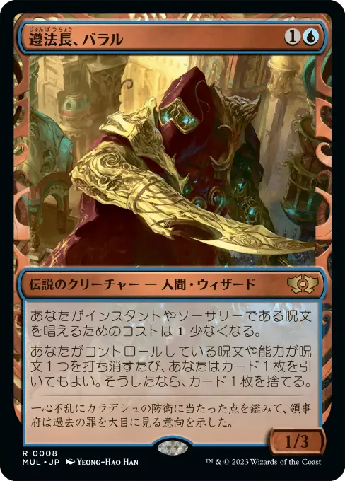 遵法長、バラル