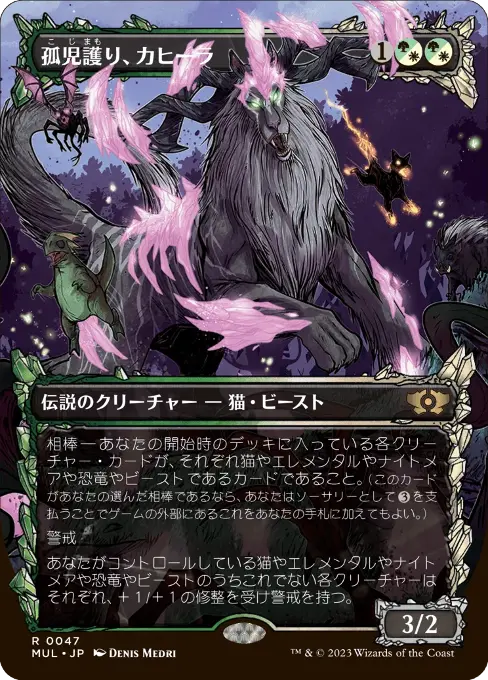 孤児護り、カヒーラ