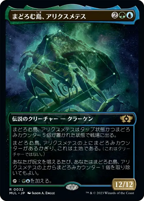 まどろむ島、アリクスメテス