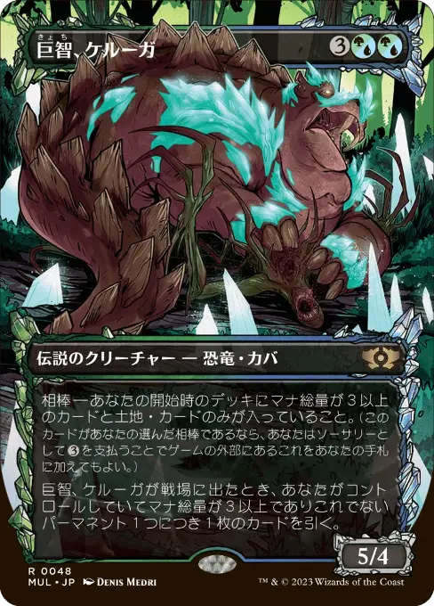 巨智、ケルーガ