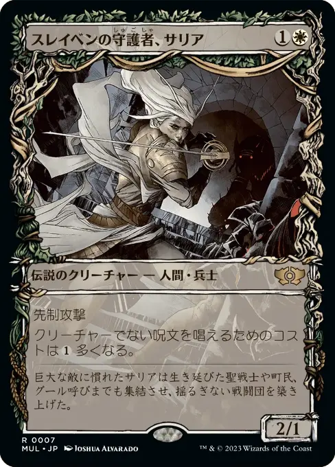 スレイベンの守護者、サリア