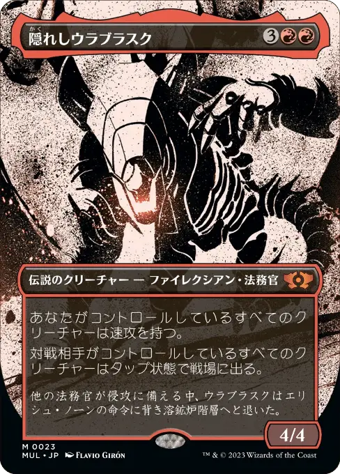 隠れしウラブラスク