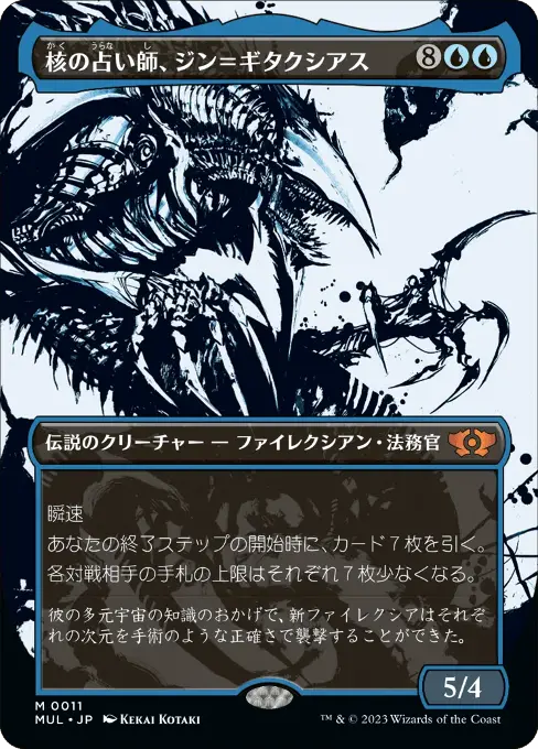 核の占い師、ジン＝ギタクシアス