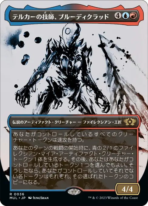 テルカーの技師、ブルーディクラッド