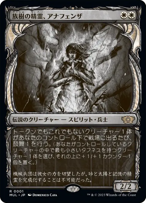 族樹の精霊、アナフェンザ