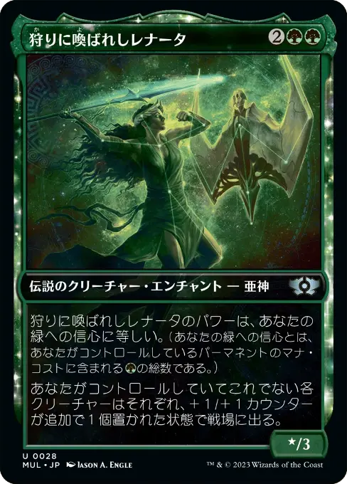 狩りに喚ばれしレナータ